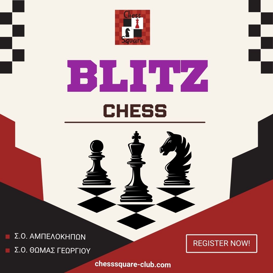 To 1o Blitz Μαρτίου Chess Square 2024