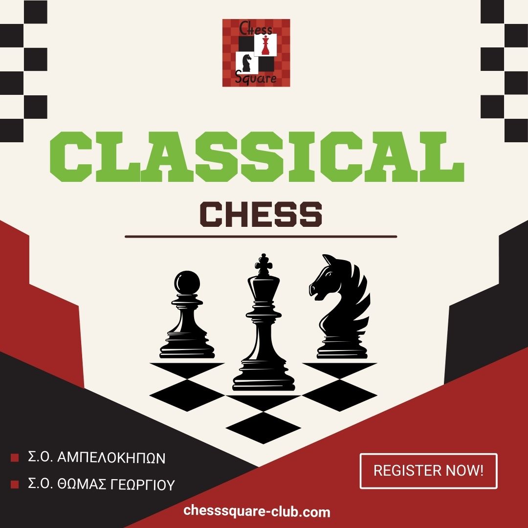 To Εορταστικό Open Chess Square 2024 αρχίζει αύριο Σάββατο 9 Νοεμβρίου